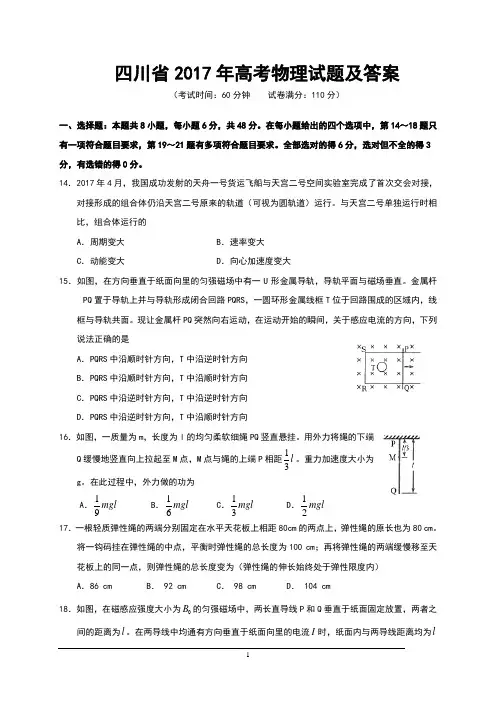四川省2017年高考物理试题及答案(Word版)
