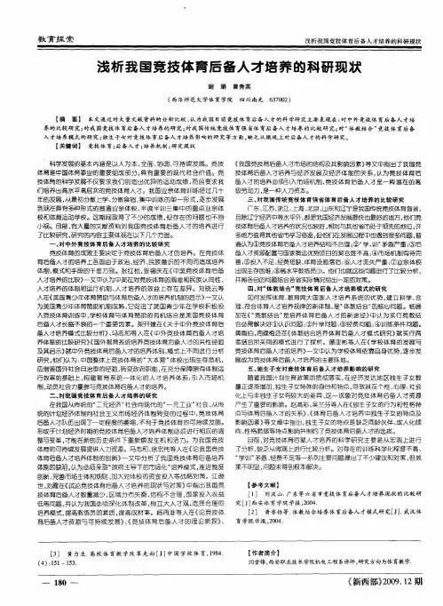 浅析我国竞技体育后备人才培养的科研现状