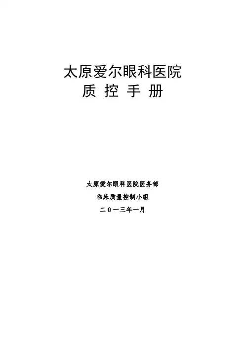 眼科质控手册