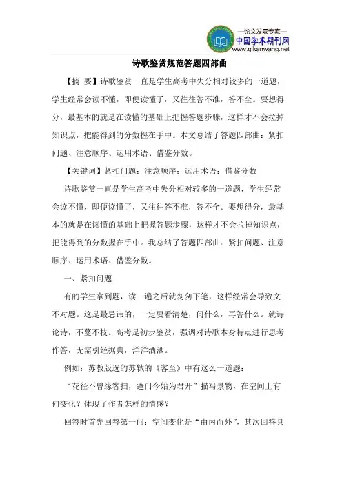 诗歌鉴赏规范答题四部曲