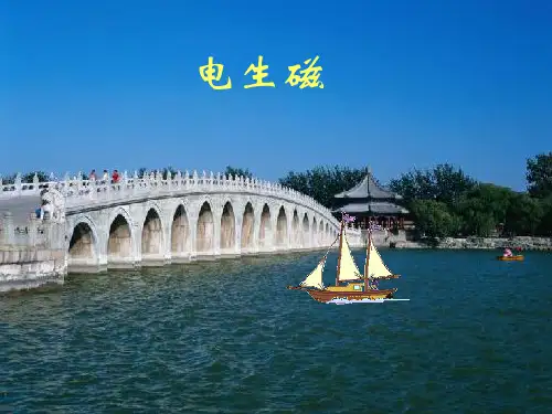 物理人教版九年级全册电生磁 (22)