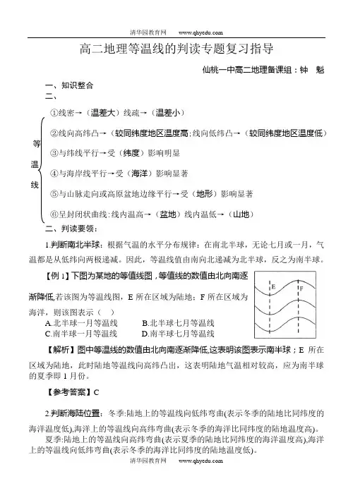 等温线的判读