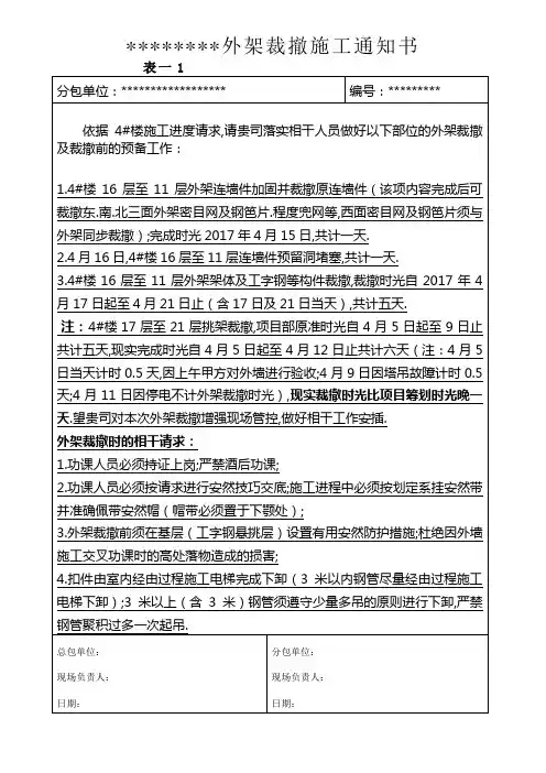 外架拆除通知书