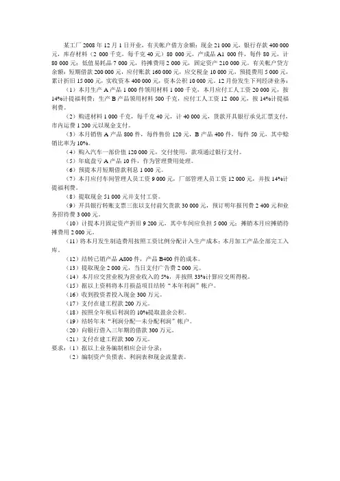 编制财务报表案例题
