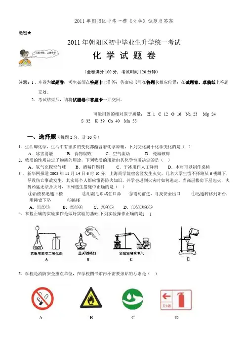 2011年朝阳区中考一模《化学》试题及答案