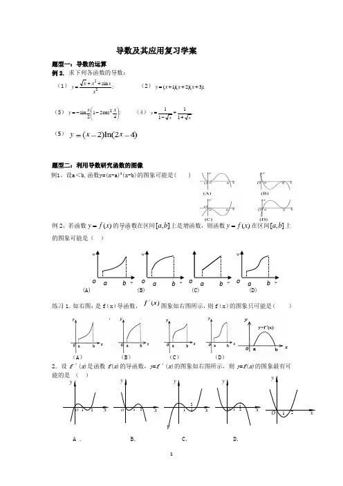 高考一轮复习——导数及其应用复习学案