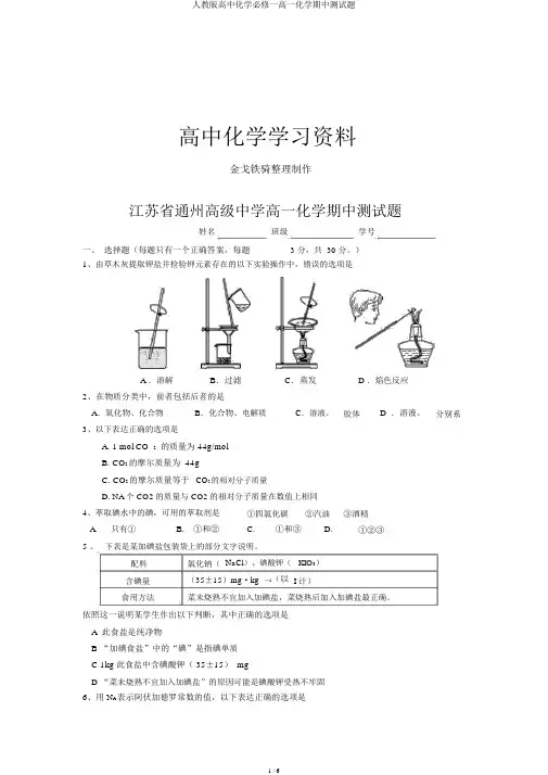 人教版高中化学必修一高一化学期中测试题