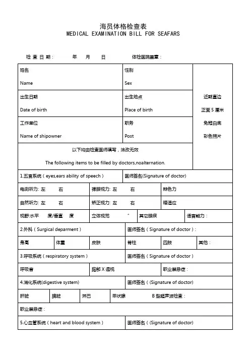 海员体检检查表