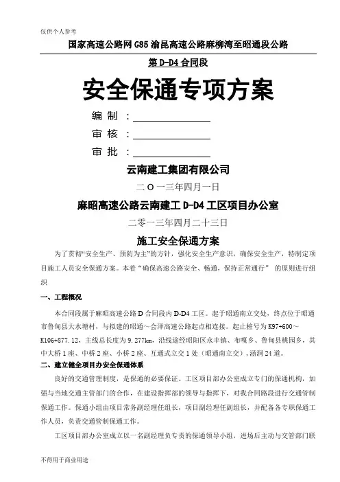 施工安全保通专项方案
