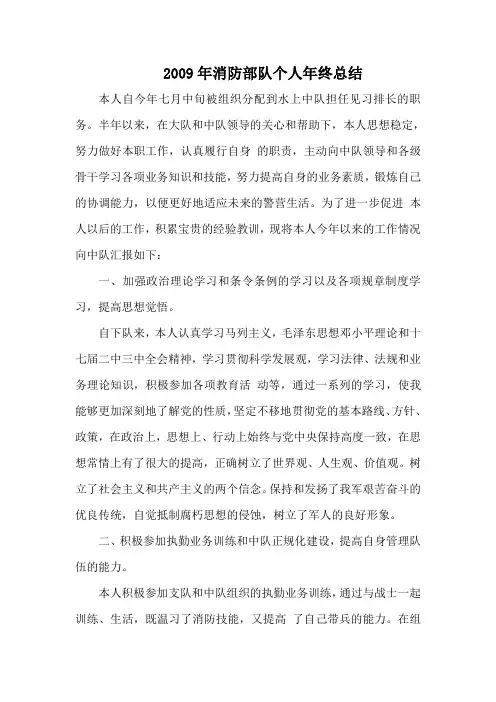 消防部队个人年终总结