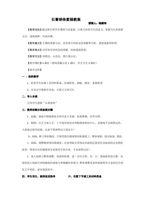 素描石膏球体教学教案