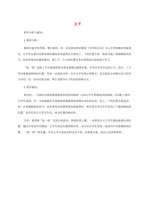 一年级数学下册 上下教学分析 冀教版