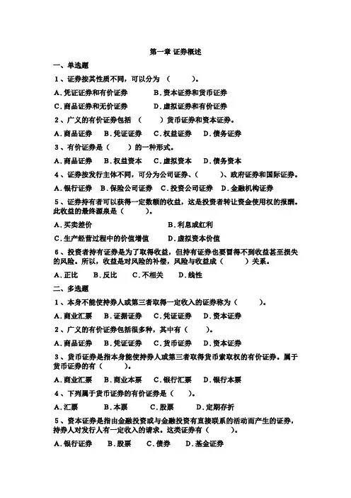 证券投资学试题全部及答案 2
