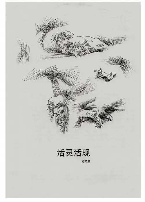 活灵活现