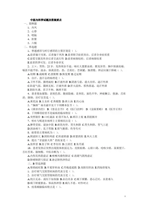 中医内科出科试题及答案.