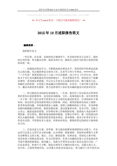 【参考文档】201X年10月述职报告范文word版本 (4页)