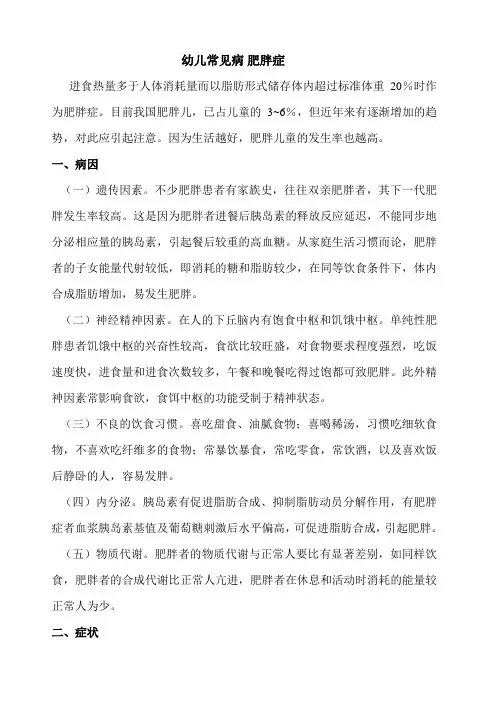 肥胖症防控