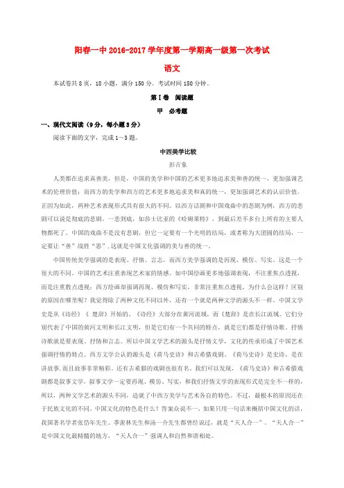 广东阳春市第一中学2016-2017学年高一语文上学期第一次考试(10月月考)试题