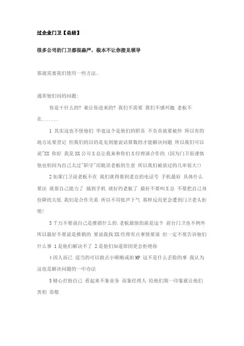 过企业门卫技巧,不看一定可惜!