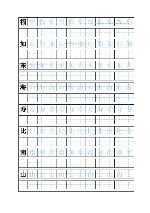 自制汉字描红字格