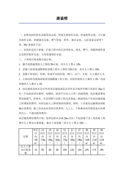天津定额册说明