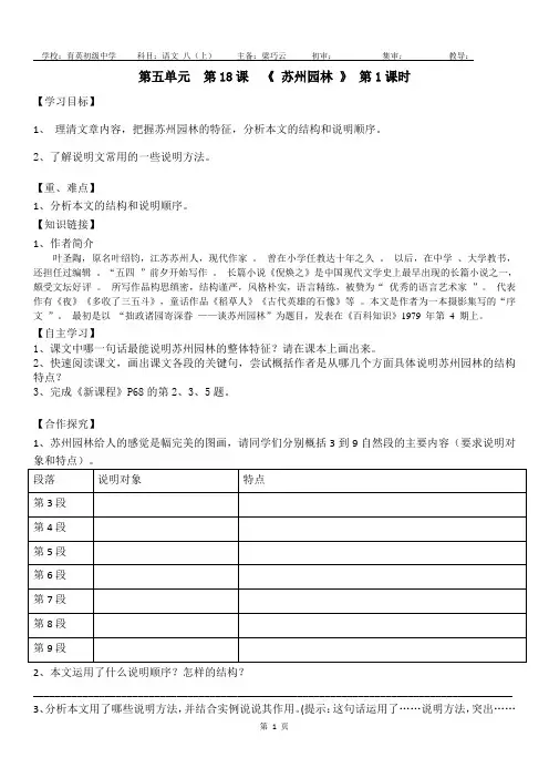 18、苏州园林 导学案