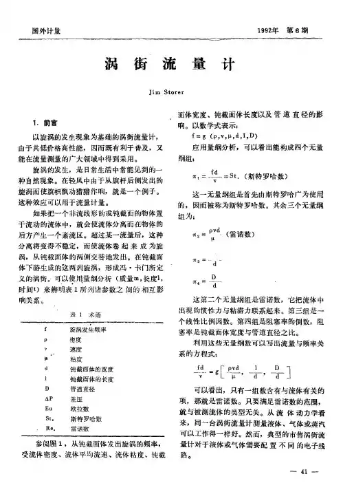 涡街流量计
