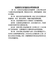 连锁药店质量投诉管理制度