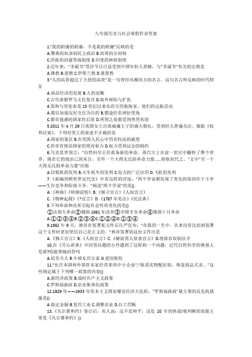 九年级历史与社会寒假作业答案