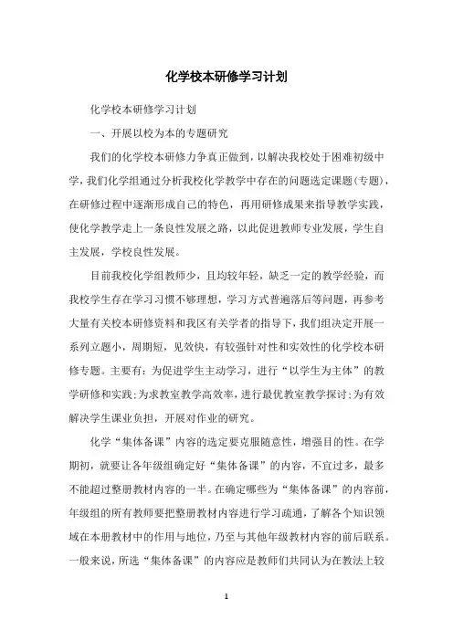化学校本研修学习计划
