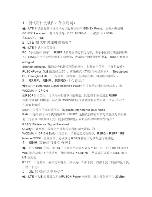 【VIP专享】LTE面试汇总