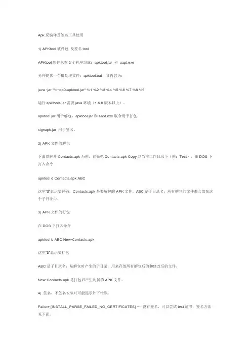 Apk反编译及签名工具使用