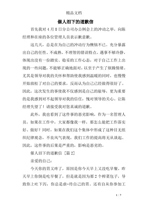 催人泪下的道歉信