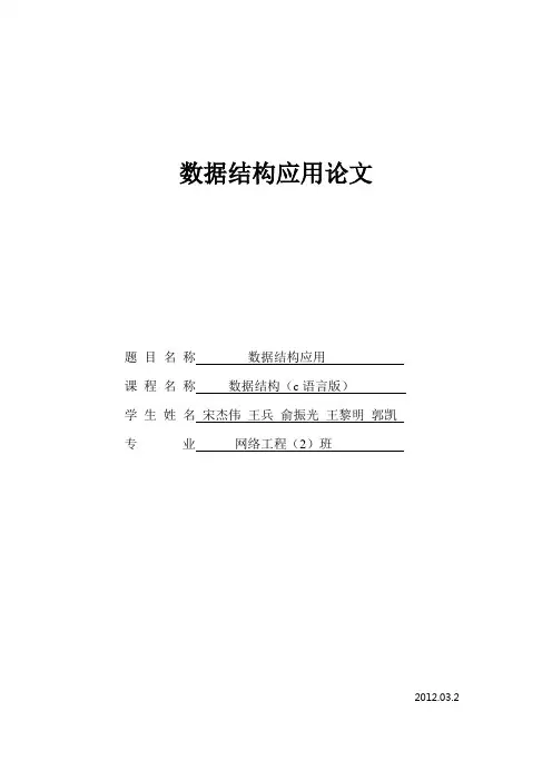 数据结构应用论文