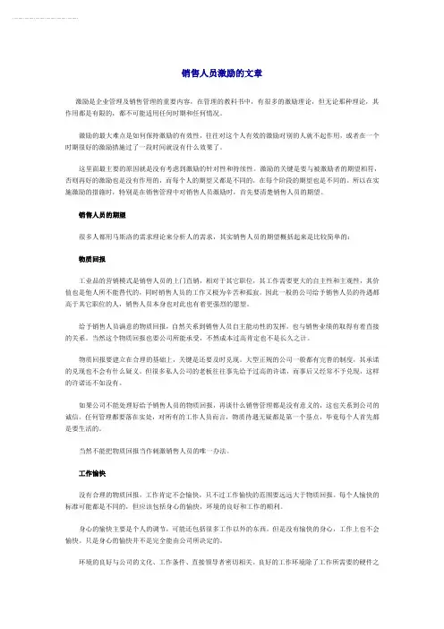 销售人员激励的文章