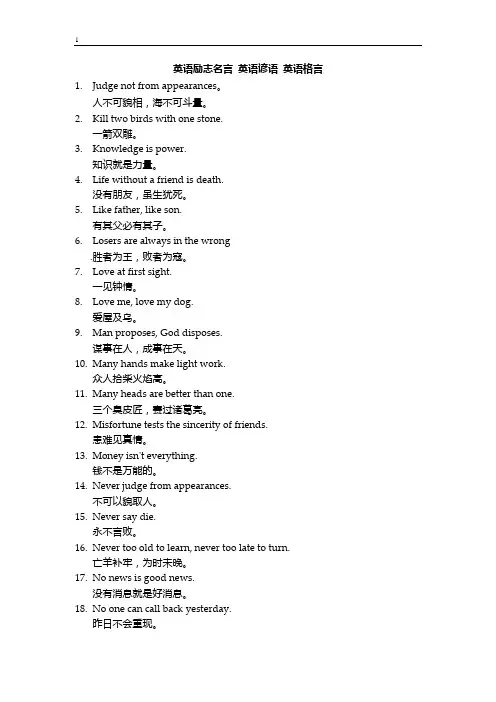 英语励志名言 英语谚语 英语格言