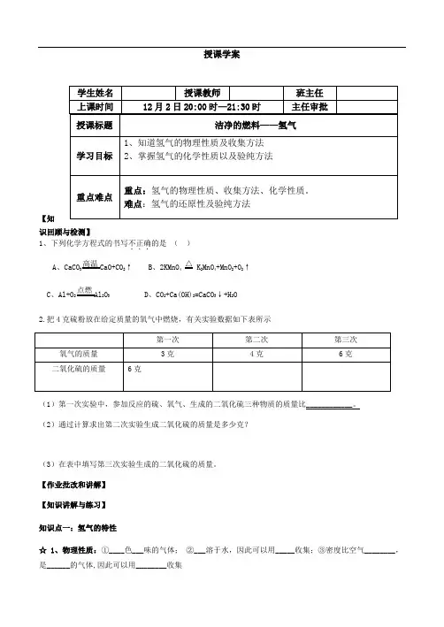 洁净的燃料-氢气