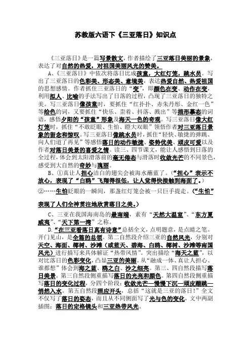 苏教版六语下《三亚落日》知识点