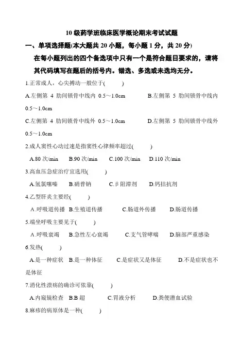临床医学概要期末考试题A