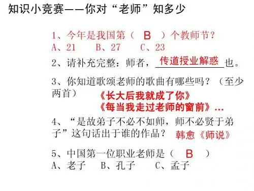 第七课师生1