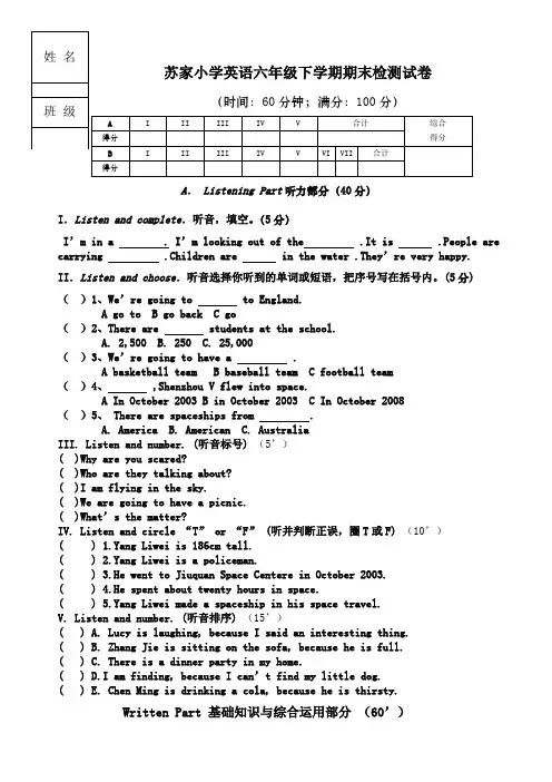 外研社六年级英语期末试卷及答案