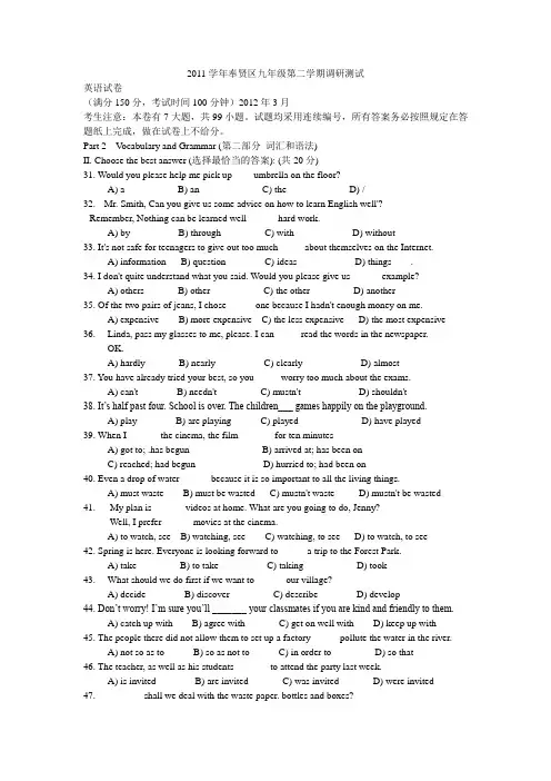2012奉贤区九年级英语二模试卷