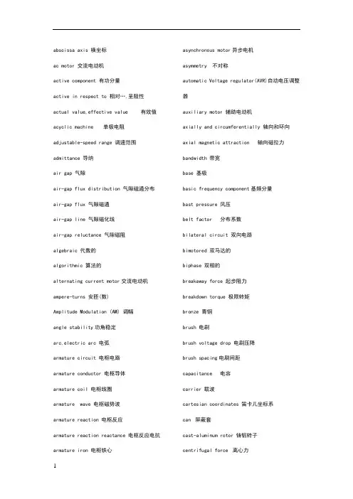 电机专业英语单词
