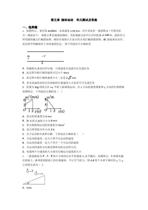 第五章 抛体运动  单元测试及答案