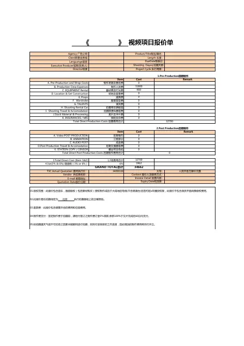 视频类项目报价单模板_V2.0