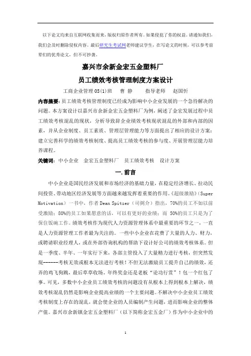 员工绩效考核管理制度方案设计