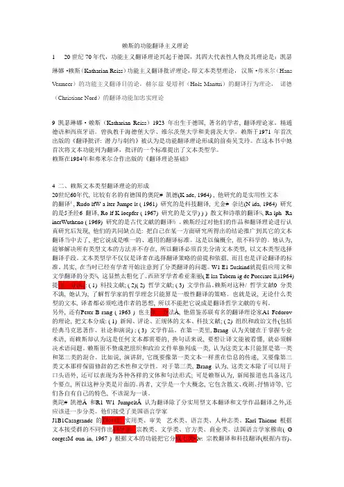 赖斯的功能翻译主义理论