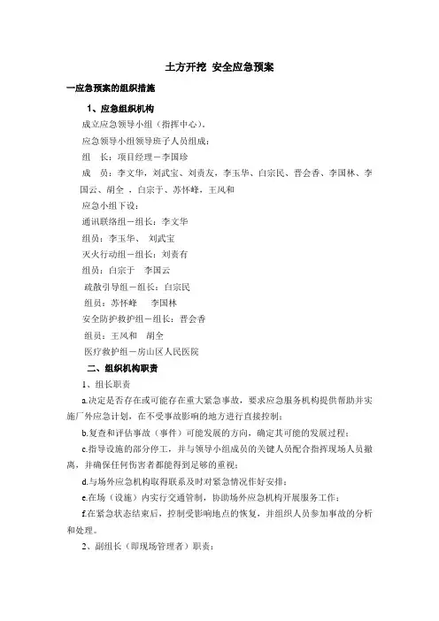 土方开挖 安全应急预案