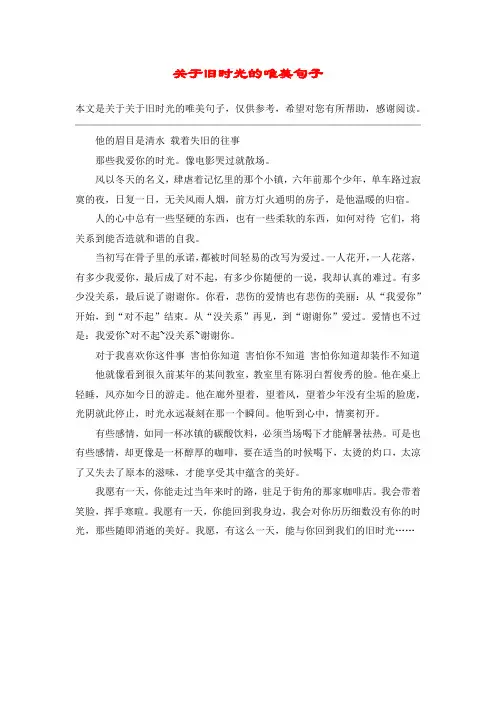 关于旧时光的唯美句子_1