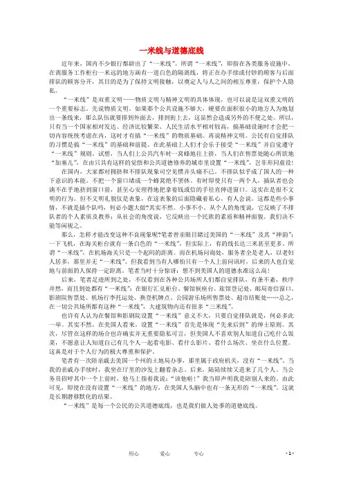 高中语文 阅读之做人与处世 一米线与道德底线素材